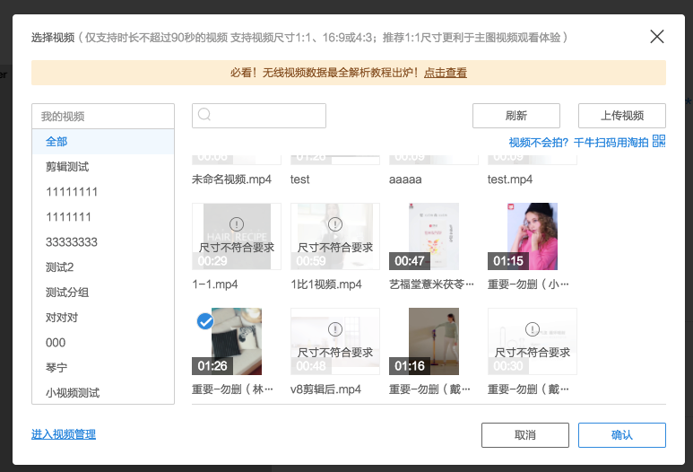 主图视频如何发布？你一看就会