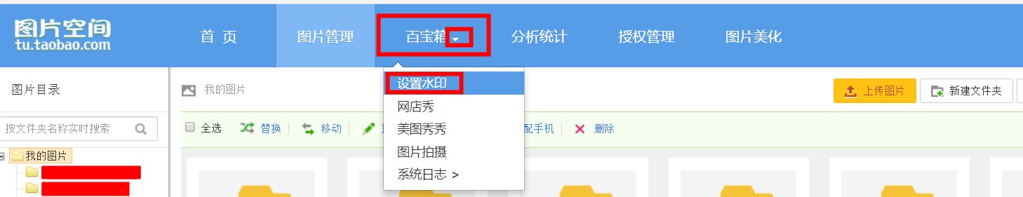 淘宝图片如何添加水印?