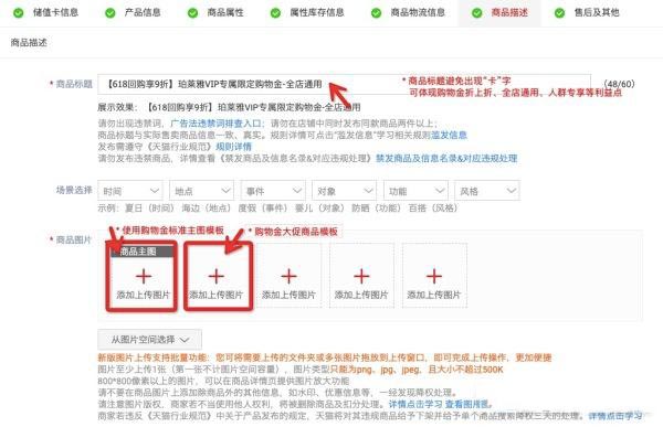 购物金商品如何发布？发布流程是什么？