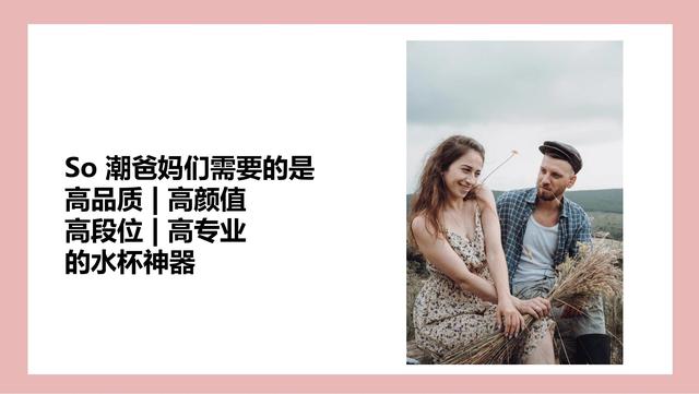 母婴行业：恩尼诺新品儿童水壶小红书种草创意方案，建议收藏