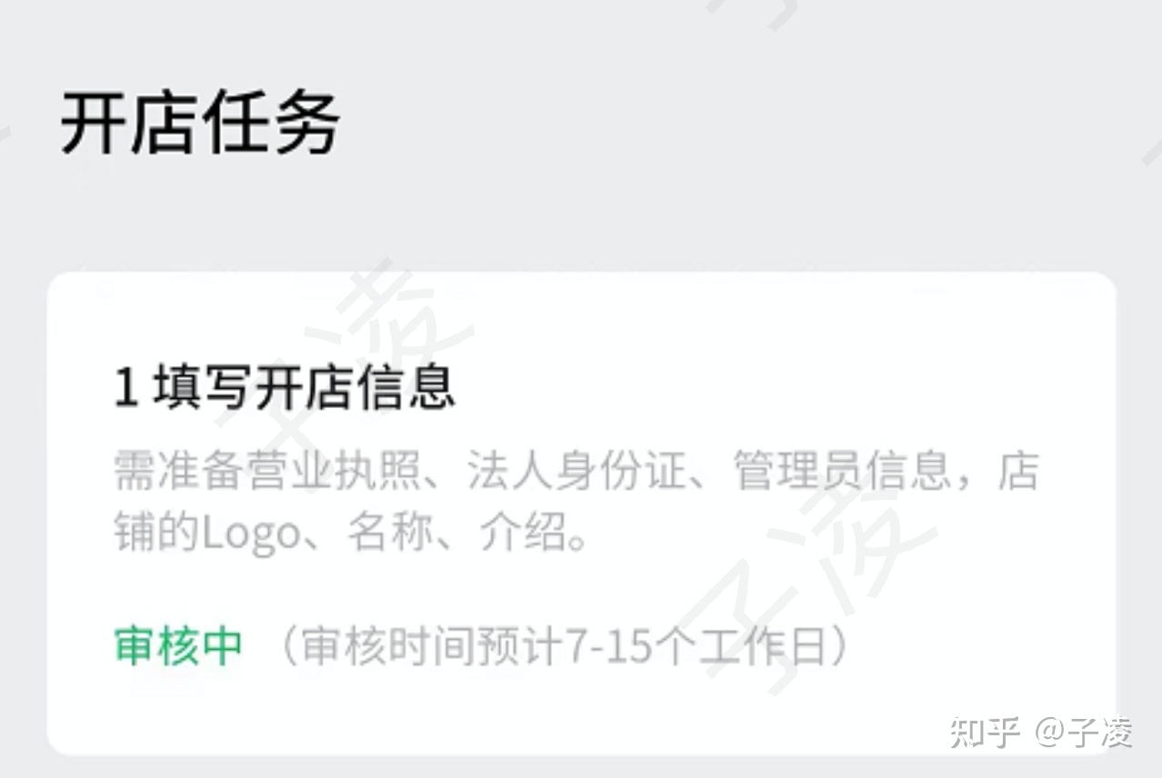 视频号小店完整开通教程（记得关注和收藏）