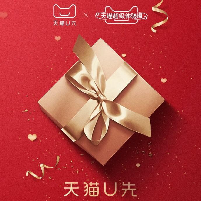 什么是天猫u先试用，卖家如何参与？