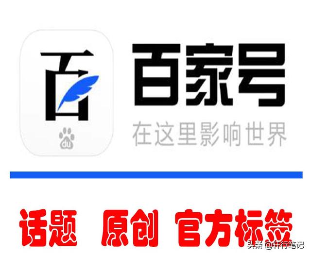 所有运营企业百家号的人员注意了，必须要知道的九大运营技巧