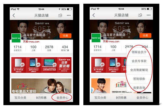 森马如何做好会员基础建设