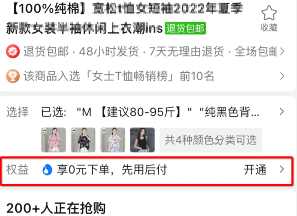 淘特服饰-先用后付主图框使用说明