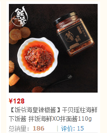 林依轮辣酱在哪买?林依轮淘宝店叫什么?