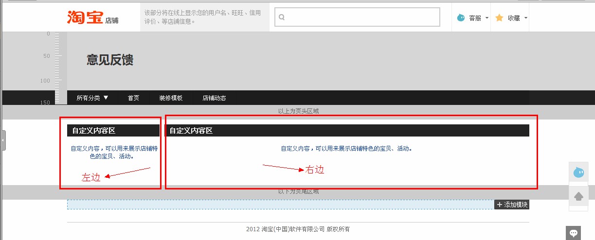 淘宝店铺装修代码怎么使用?淘宝装修教程