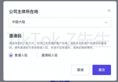 全网最全TikTok英国小店开店教程