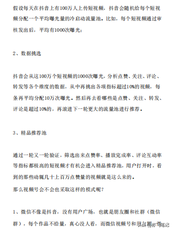 视频号实战运营一本通!48页核心干货分享 视频号实战运营一本通!48页核心干货分享
