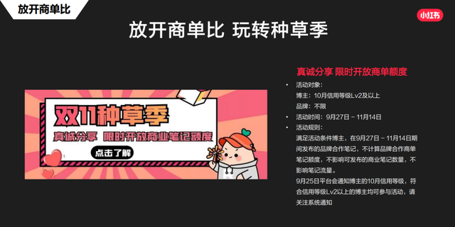 划重点！这份小红书官方营销攻略请收好