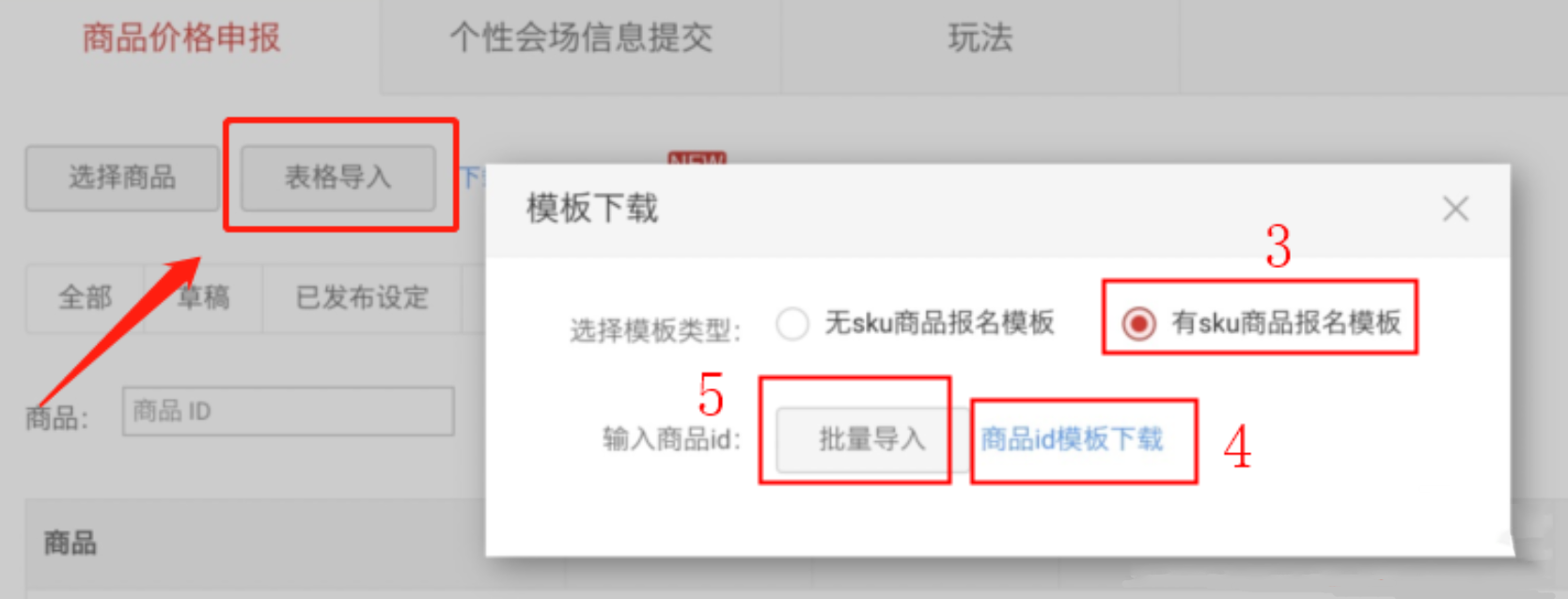 天猫活动报名如何批量导入商品信息？表格批量导入活动商品教程