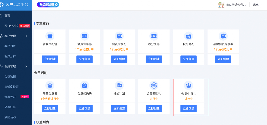 淘宝会员生日礼商家该如何配置？