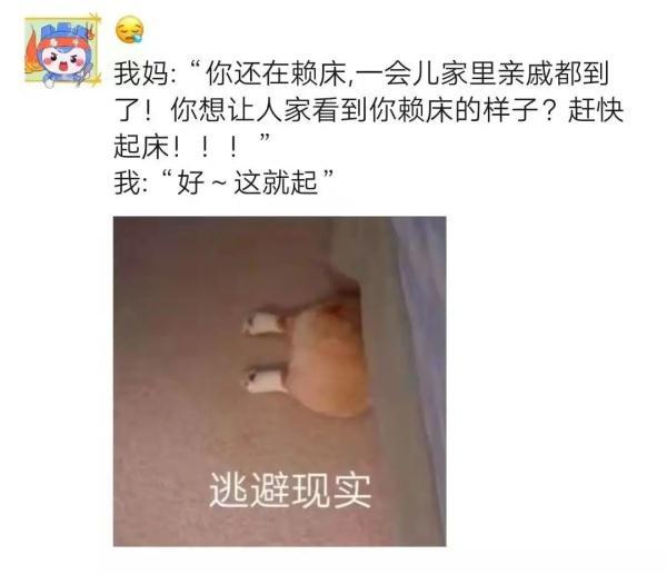 妈！我马上就起床……