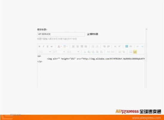 速卖通店铺怎么装修?