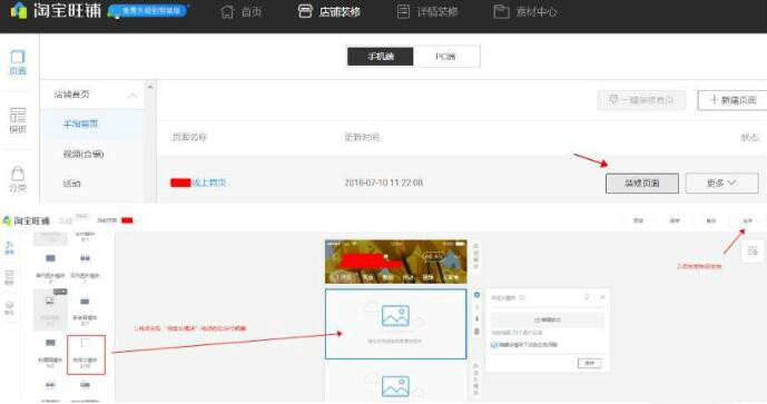 淘宝店铺自定义装修操作及注意事项
