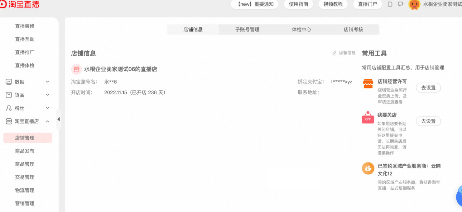 淘宝直播店铺怎么注销？操作流程是什么？