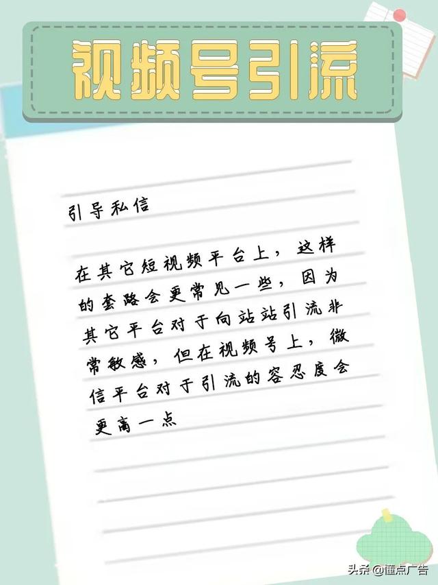 「微信运营」视频号如何引流 「微信运营」视频号如何引流