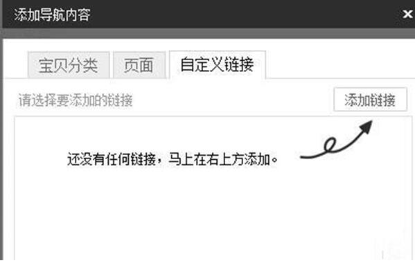 淘宝店铺导航栏装修教程：如何在导航上加入信用评价?