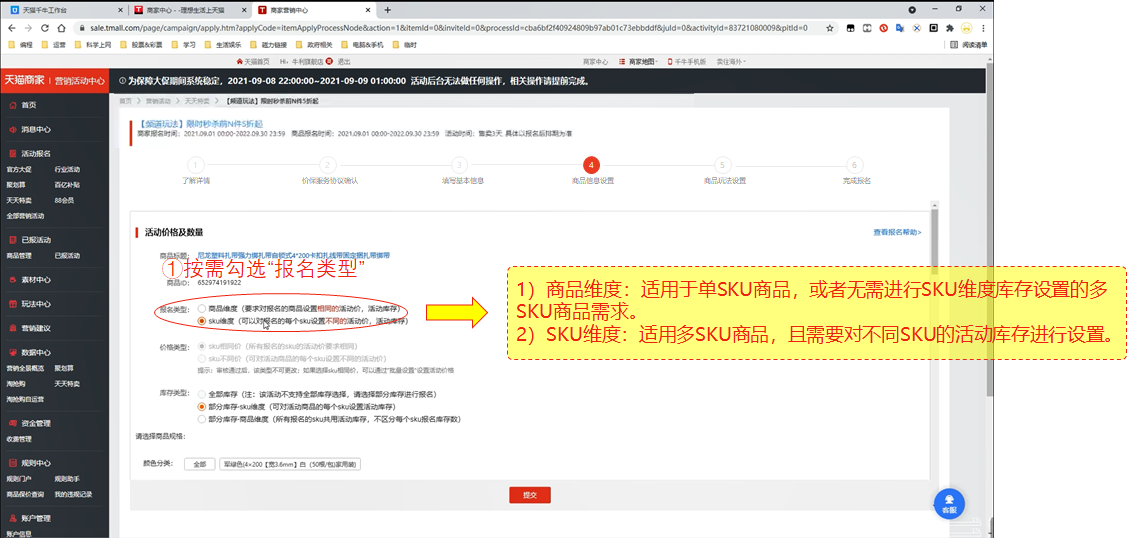 天天特卖限时秒杀栏目升级！