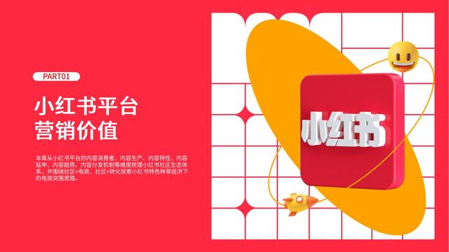 小红书平台营销投放趋势