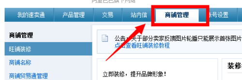 速卖通怎么装修店铺?装修教程 速卖通怎么装修店铺?装修教程