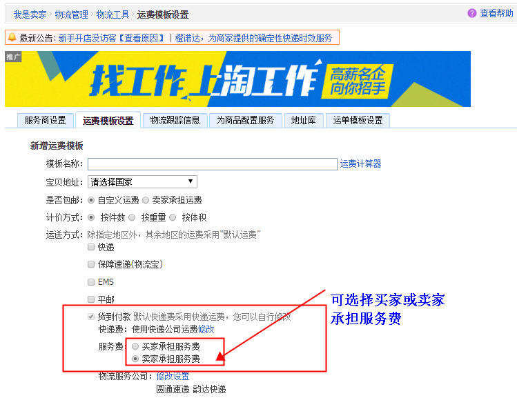 货到付款常见问题说明，货到付款需要服务费吗？