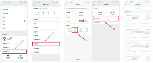 干货——分佣推广打通视频号带货中心操作说明 干货——分佣推广打通视频号带货中心操作说明