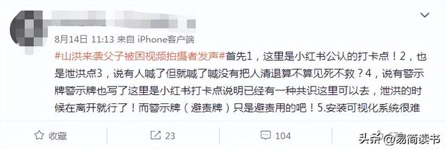 7死8伤!把致命河沟推成网红景点,小红书野蛮种草何时休? 7死8伤!把致命河沟推成网红景点,小红书野蛮种草何时休?