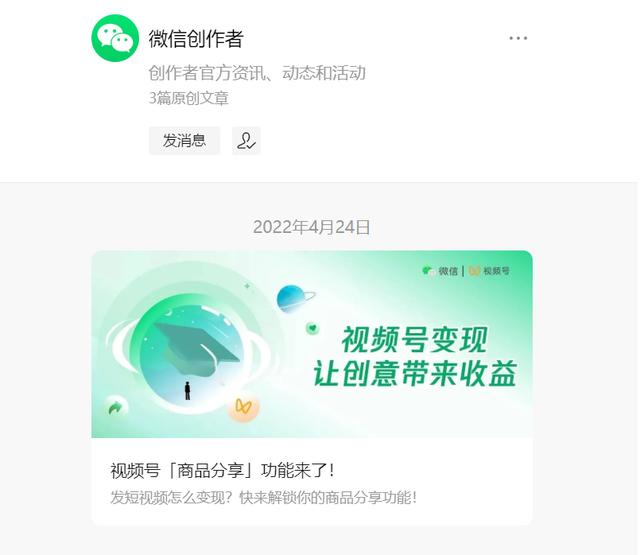 微信视频号，放量视频带货？