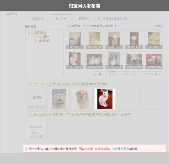 淘宝图片护盾怎么设置?