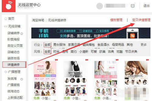 手机详情页卖家推荐怎么设置? 手机详情页卖家推荐怎么设置?