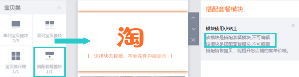 手机淘宝店铺装修教程：宝贝模块装修技巧