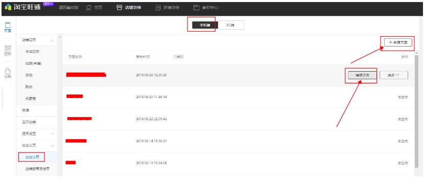 淘宝店铺自定义装修操作及注意事项