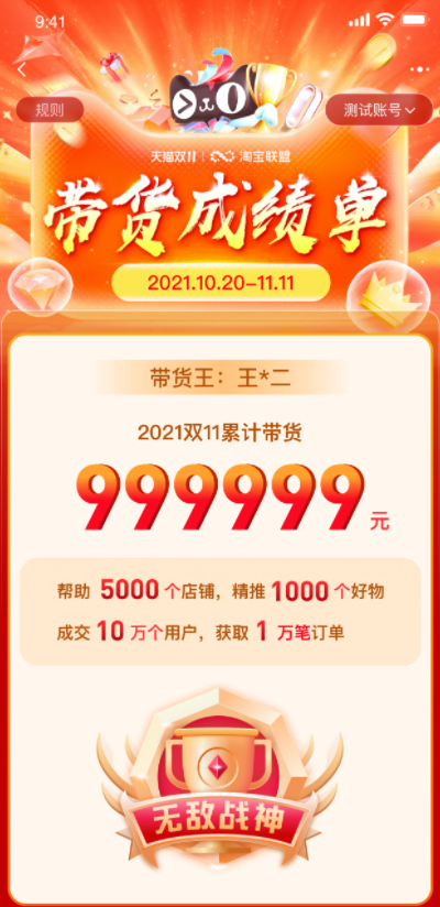 淘宝客双11带货成绩单如何查收？