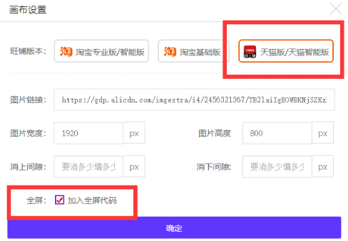 淘宝承接页怎么做全屏?用好代码！