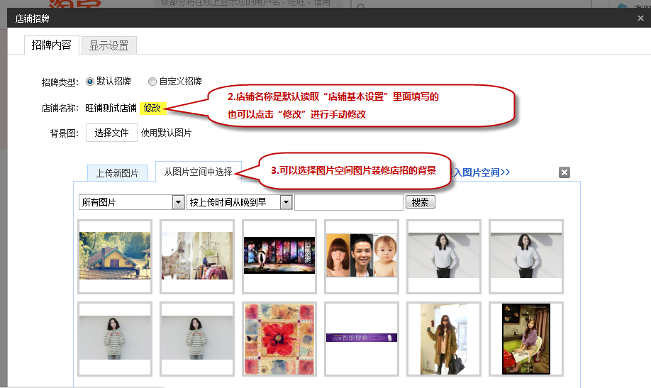淘宝旺铺基础版店招设置教程 淘宝旺铺基础版店招设置教程