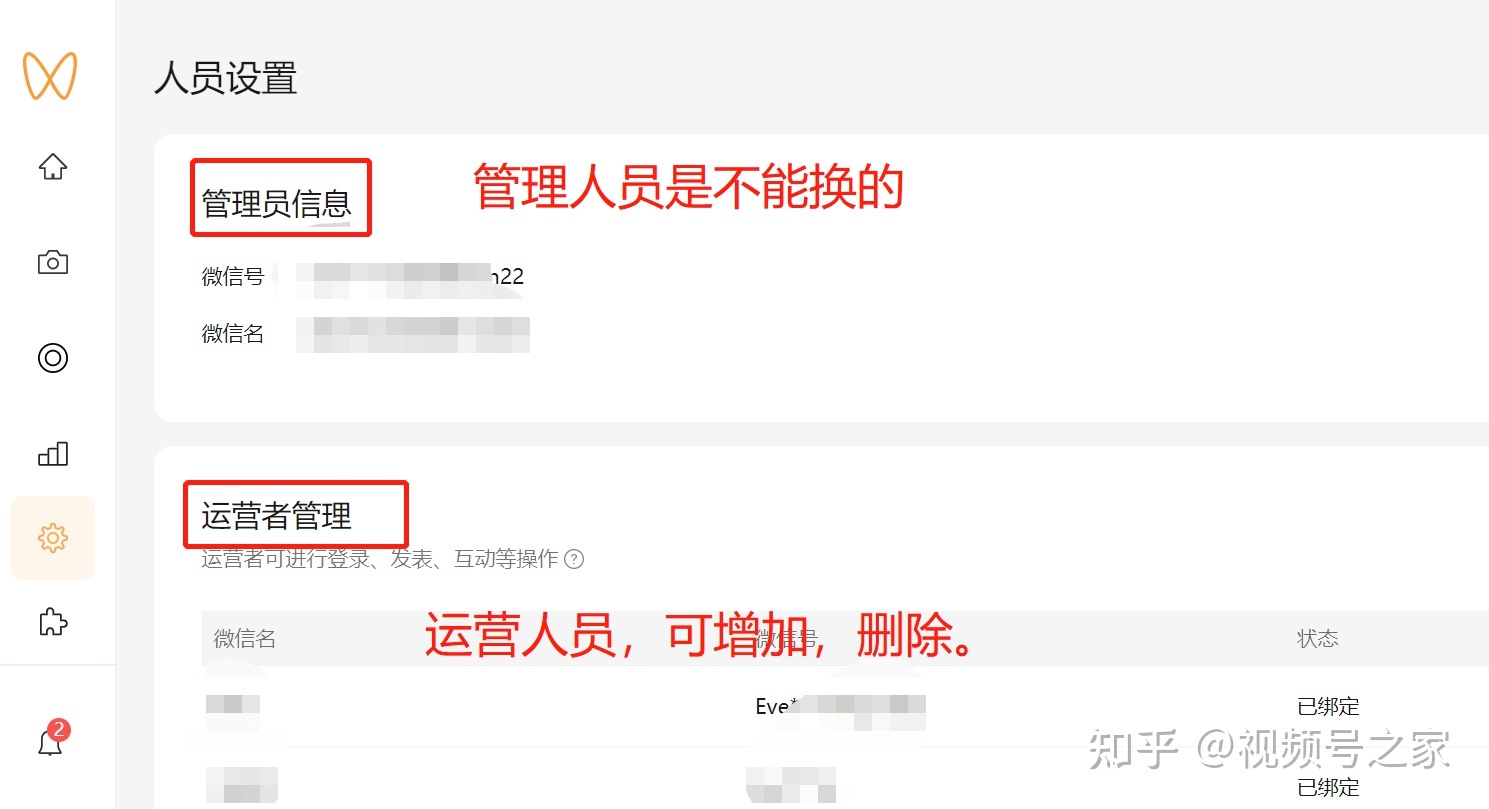 企业视频号如何更换运营者? 企业视频号如何更换运营者?