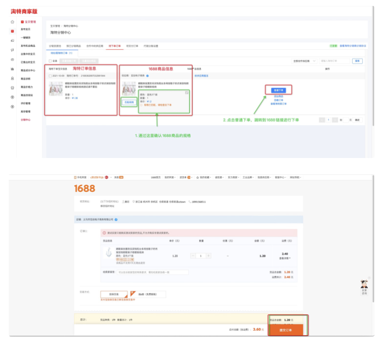 淘特分销货源商家如何在平台上寻找？