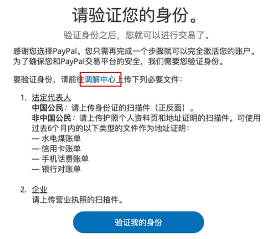 Paypal注册流程