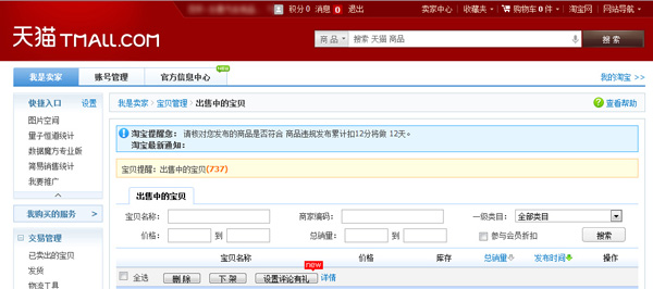 天猫商城新版“卖家中心”开放在即