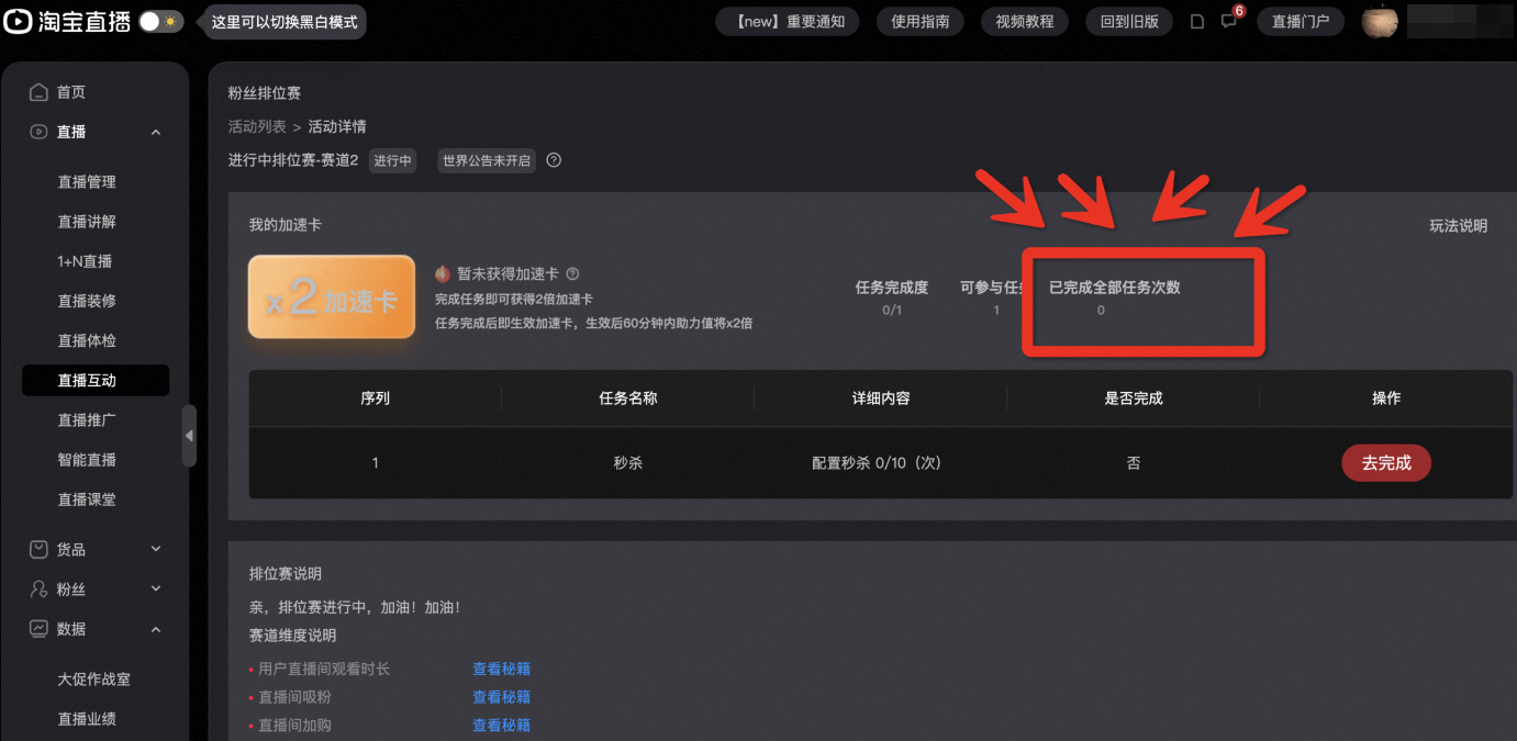 淘宝直播排位赛如何报名？排位赛产品如何操作？