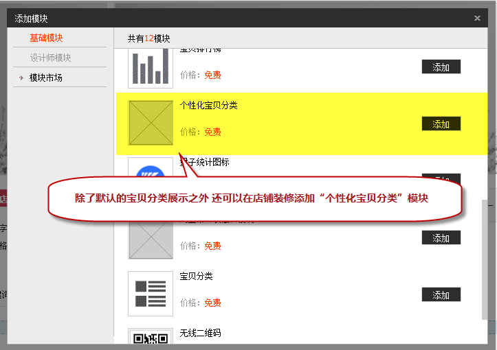 淘宝店铺宝贝分类怎么设置?淘宝装修教程