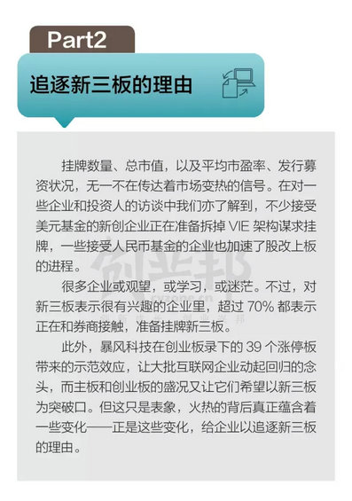 干货:风口上新三板解读报告 干货:风口上新三板解读报告