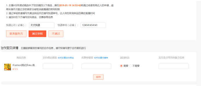 商家如何利用直播通进行商品提报？直播通商品提报流程