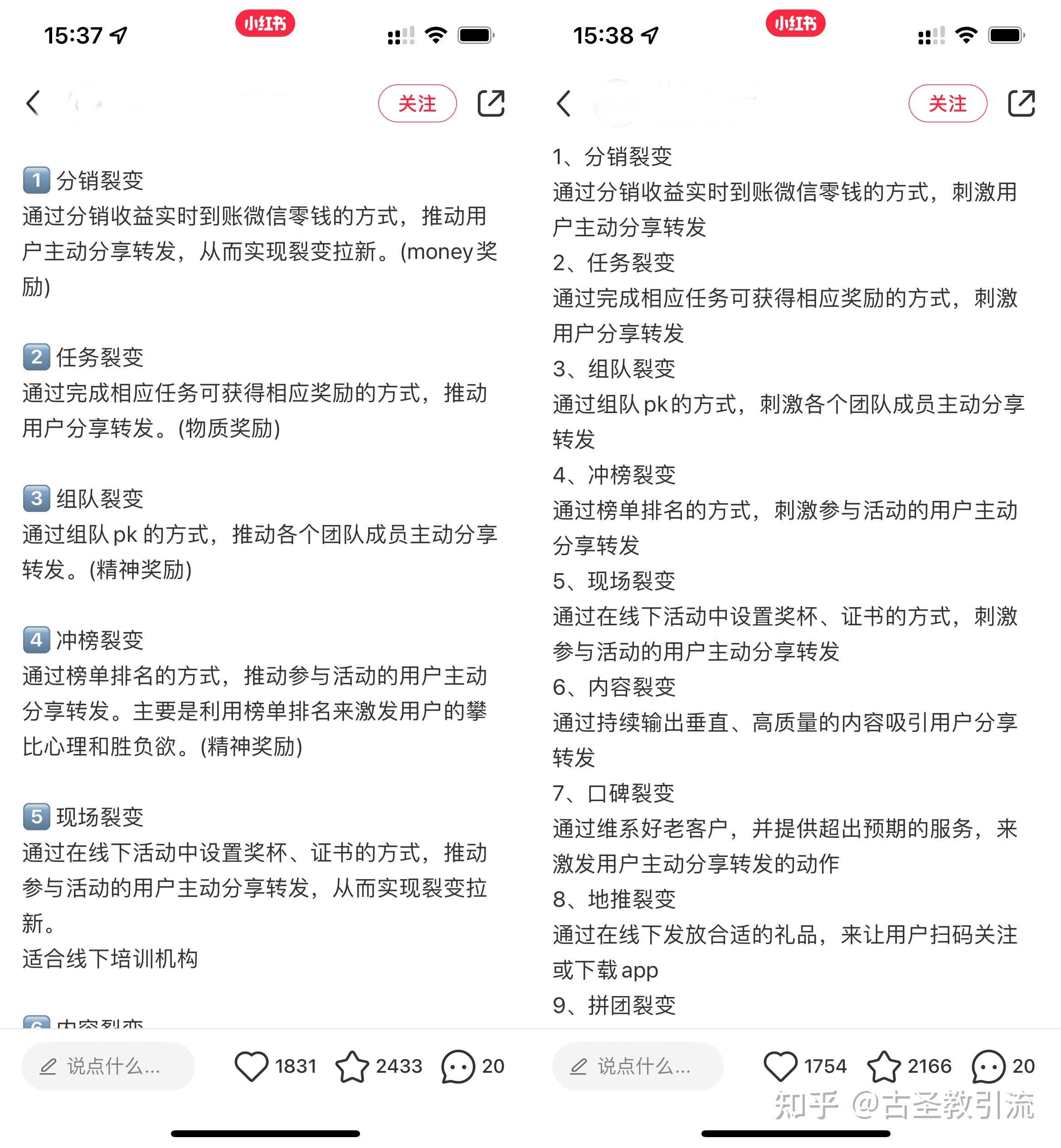 怎样借助小红书给微信引流 ？压箱底干货免费分享！