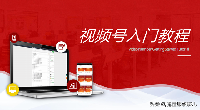 短视频运营收藏学习：157页视频号入门教程（落地实操），12部分