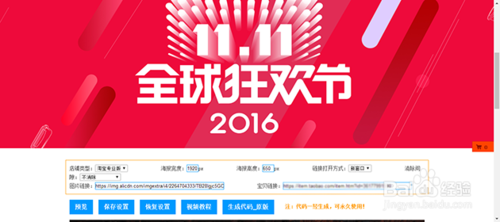 淘宝全屏宽图怎么设置?全屏海报最新设置流程