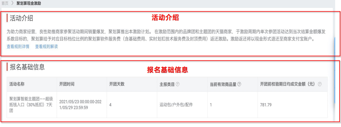 聚划算佣金激励计划全面升级，详情速看