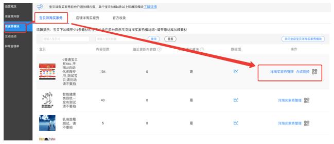 淘宝主图洋淘秀是什么？在哪里展示和装修？