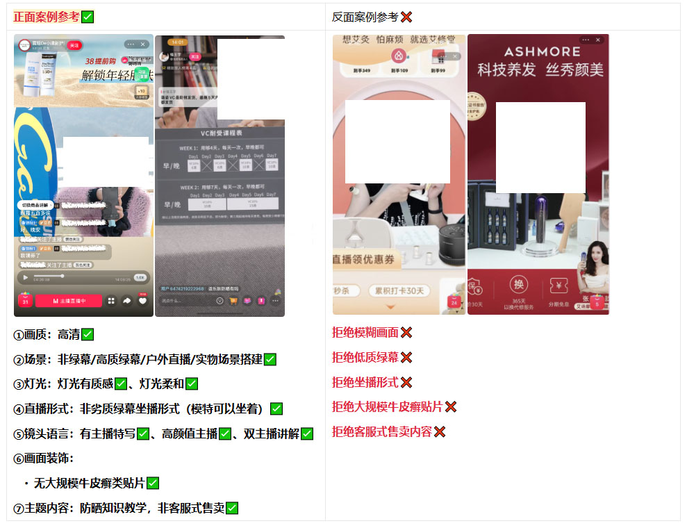 淘宝直播4月快消美妆话题《以光养肤晒不怕》开始招募！